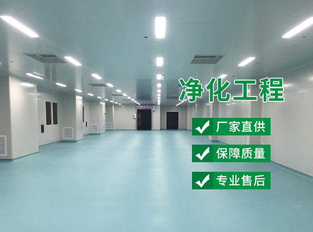 净化工程